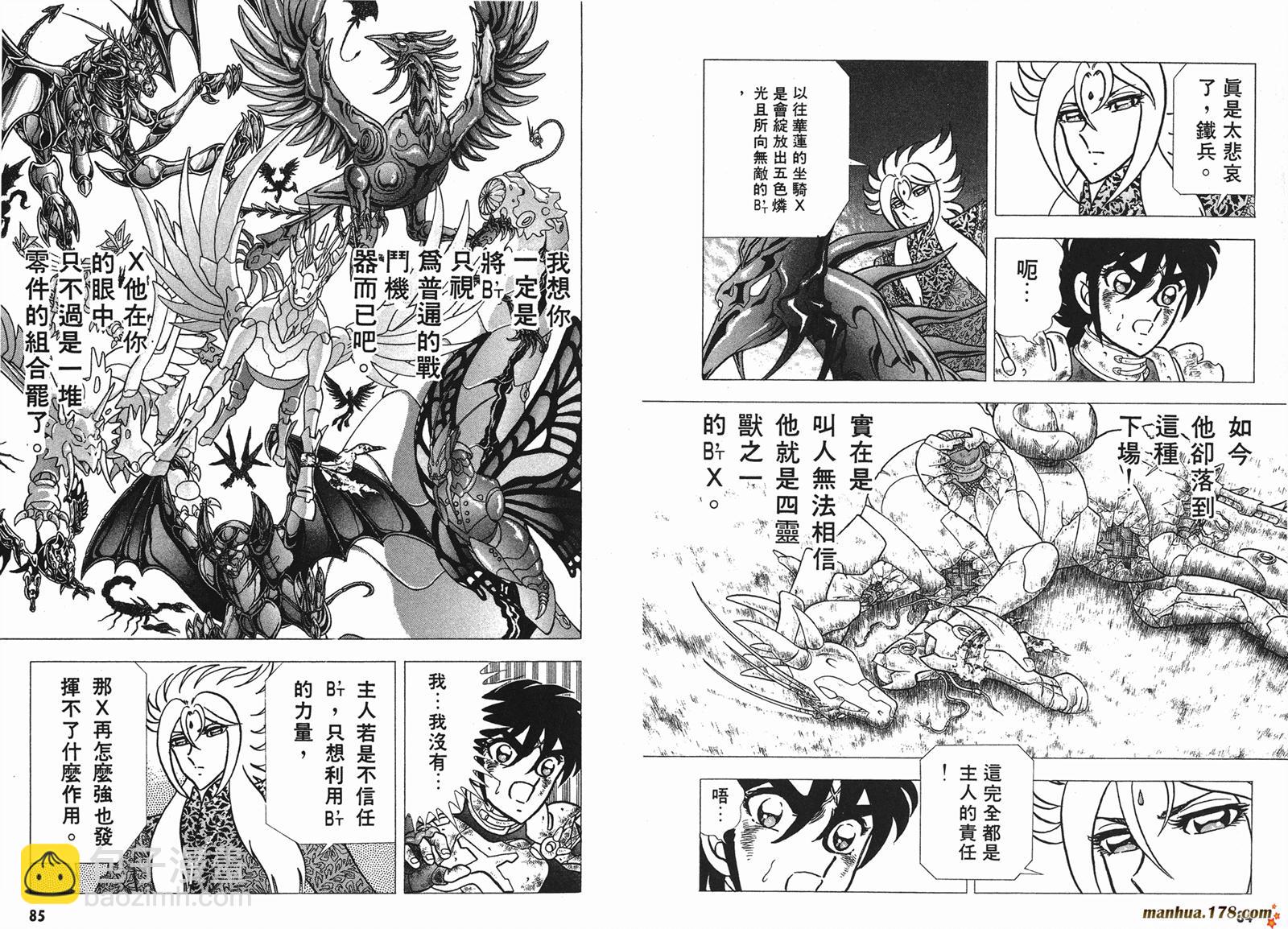 鋼鐵神兵B,tX - 第4卷(1/2) - 3