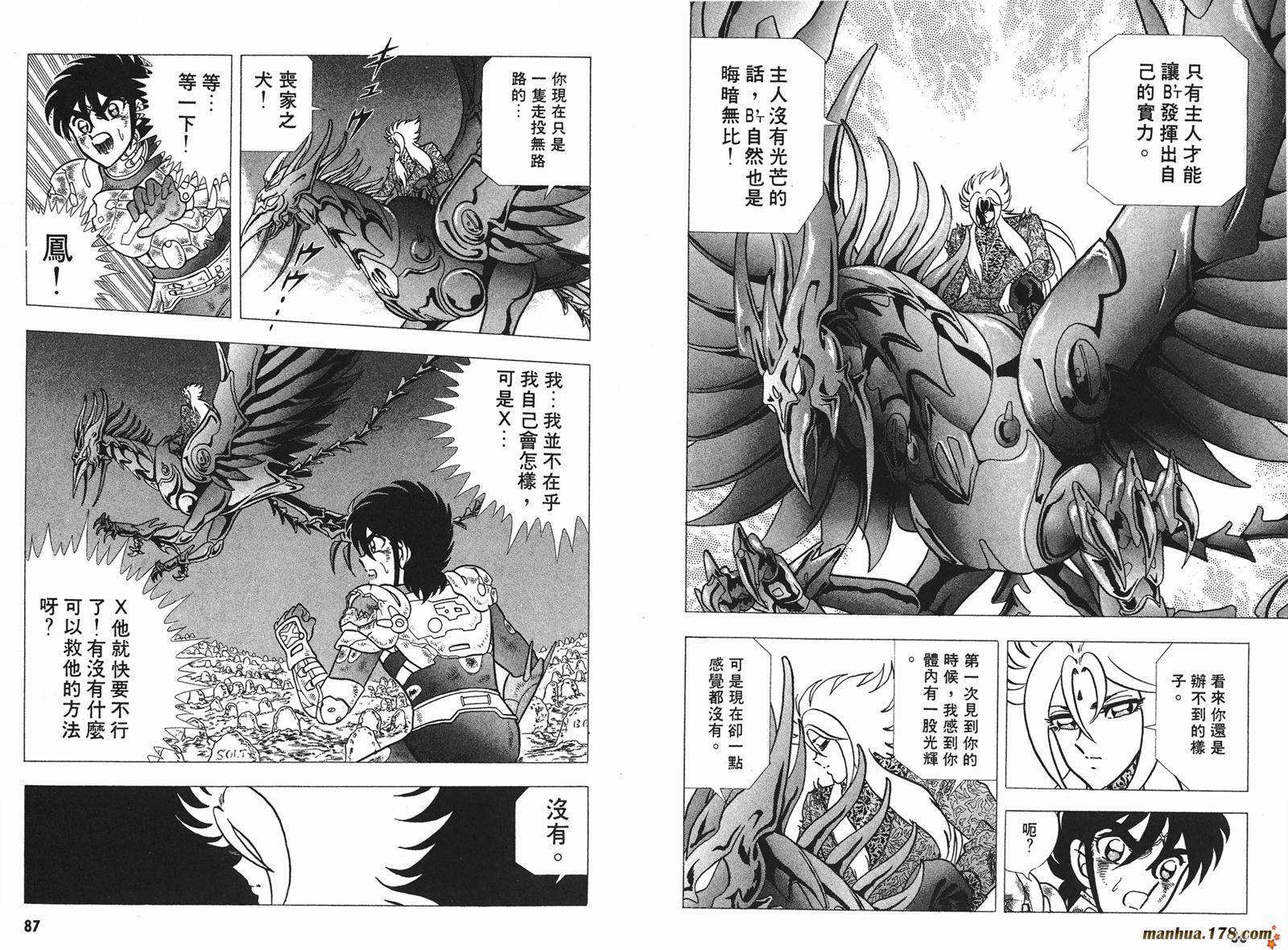鋼鐵神兵B,tX - 第4卷(1/2) - 4