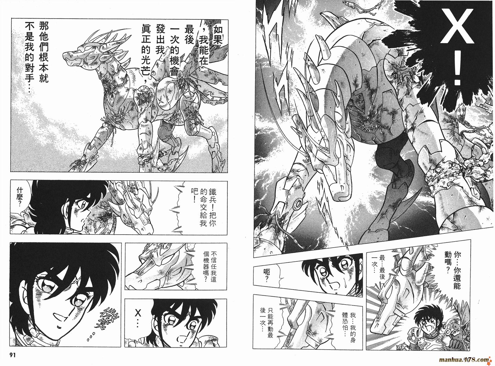 鋼鐵神兵B,tX - 第4卷(1/2) - 6