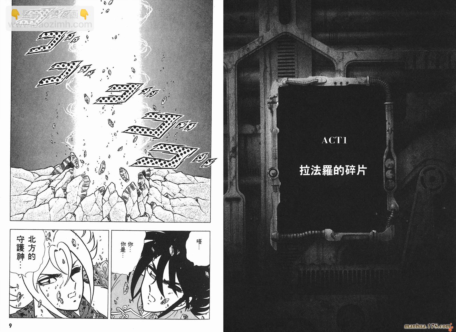 鋼鐵神兵B,tX - 第4卷(1/2) - 5