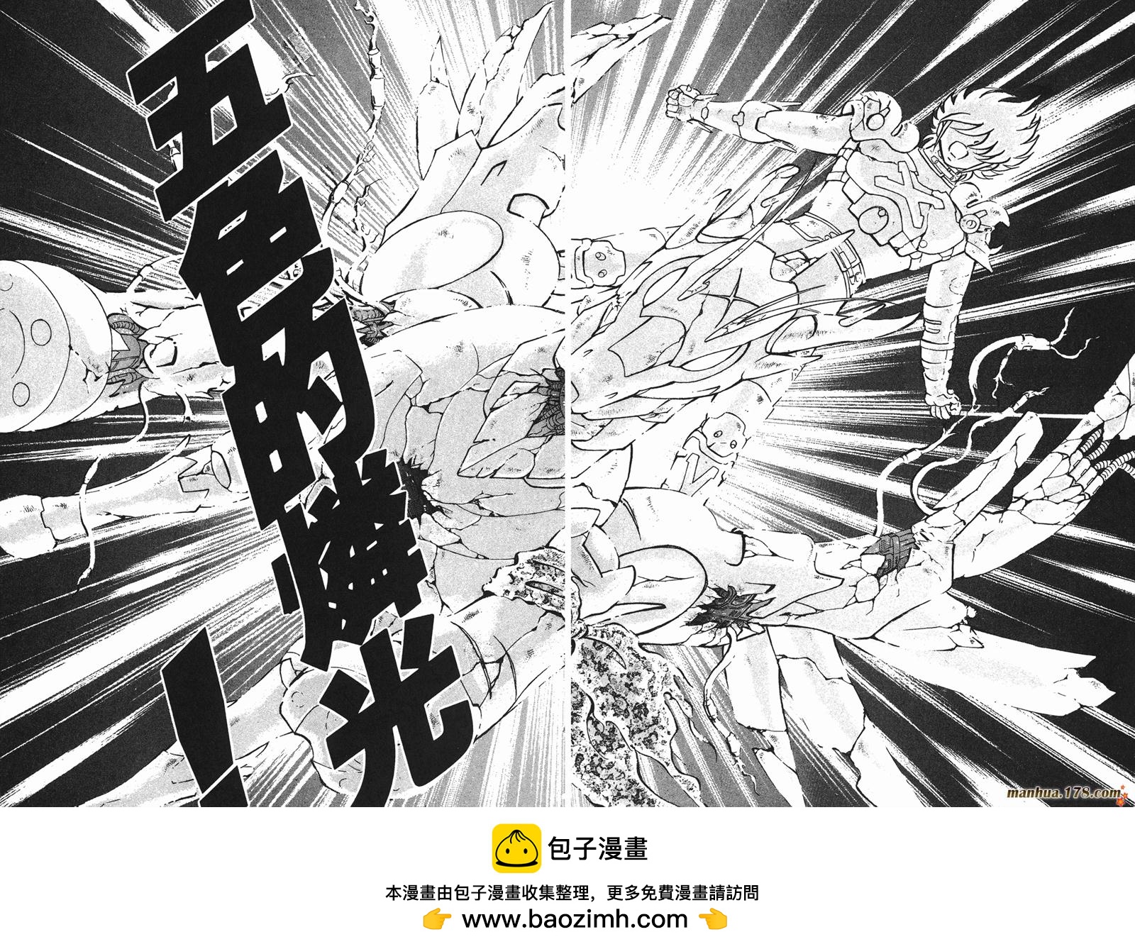 鋼鐵神兵B,tX - 第4卷(1/2) - 2