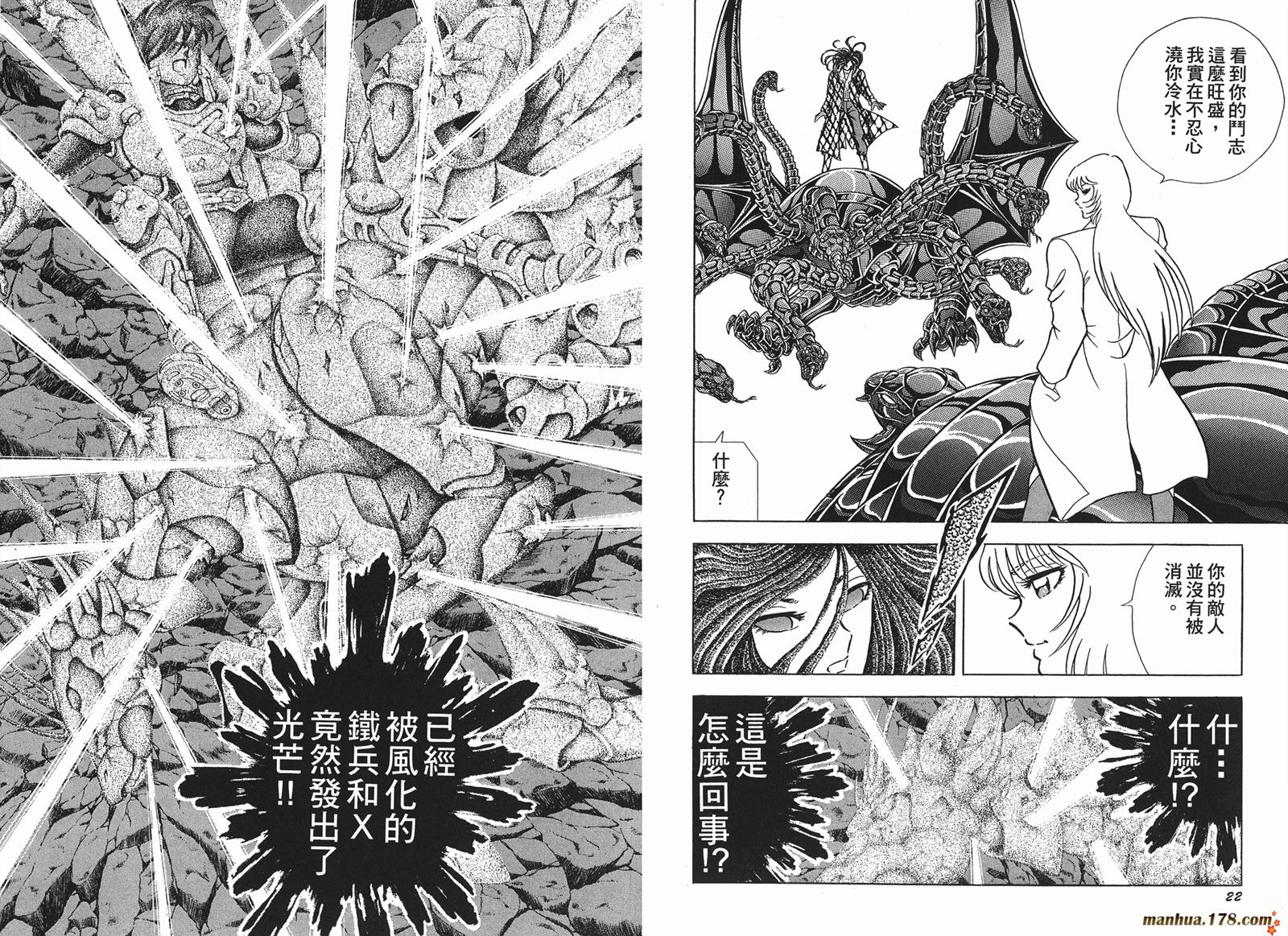 鋼鐵神兵B,tX - 第6卷(1/2) - 4