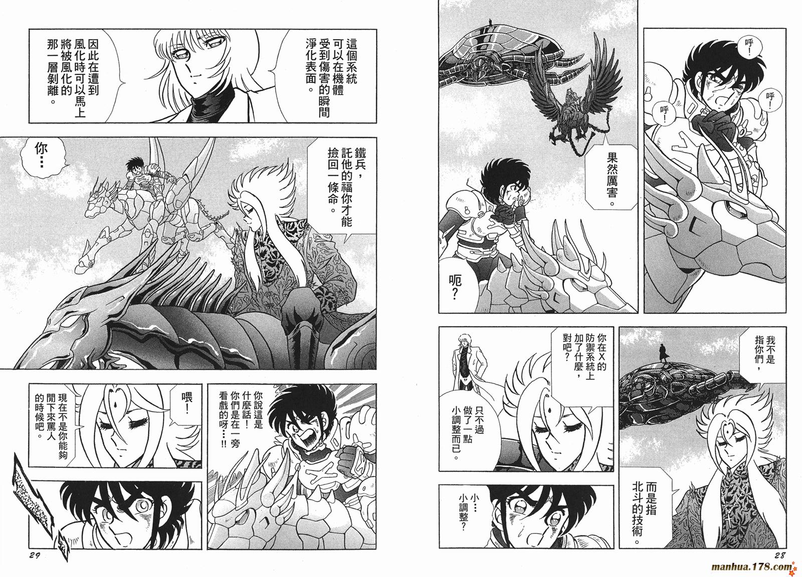 鋼鐵神兵B,tX - 第6卷(1/2) - 7