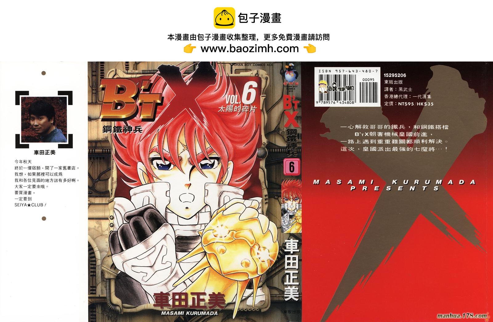 鋼鐵神兵B,tX - 第6卷(1/2) - 2