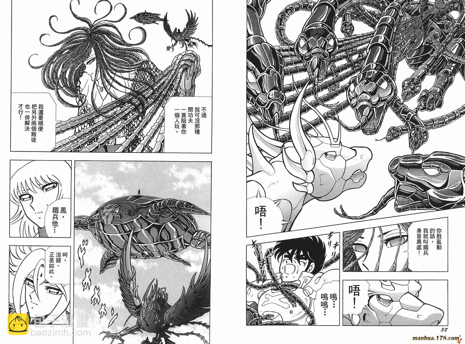 鋼鐵神兵B,tX - 第6卷(1/2) - 4