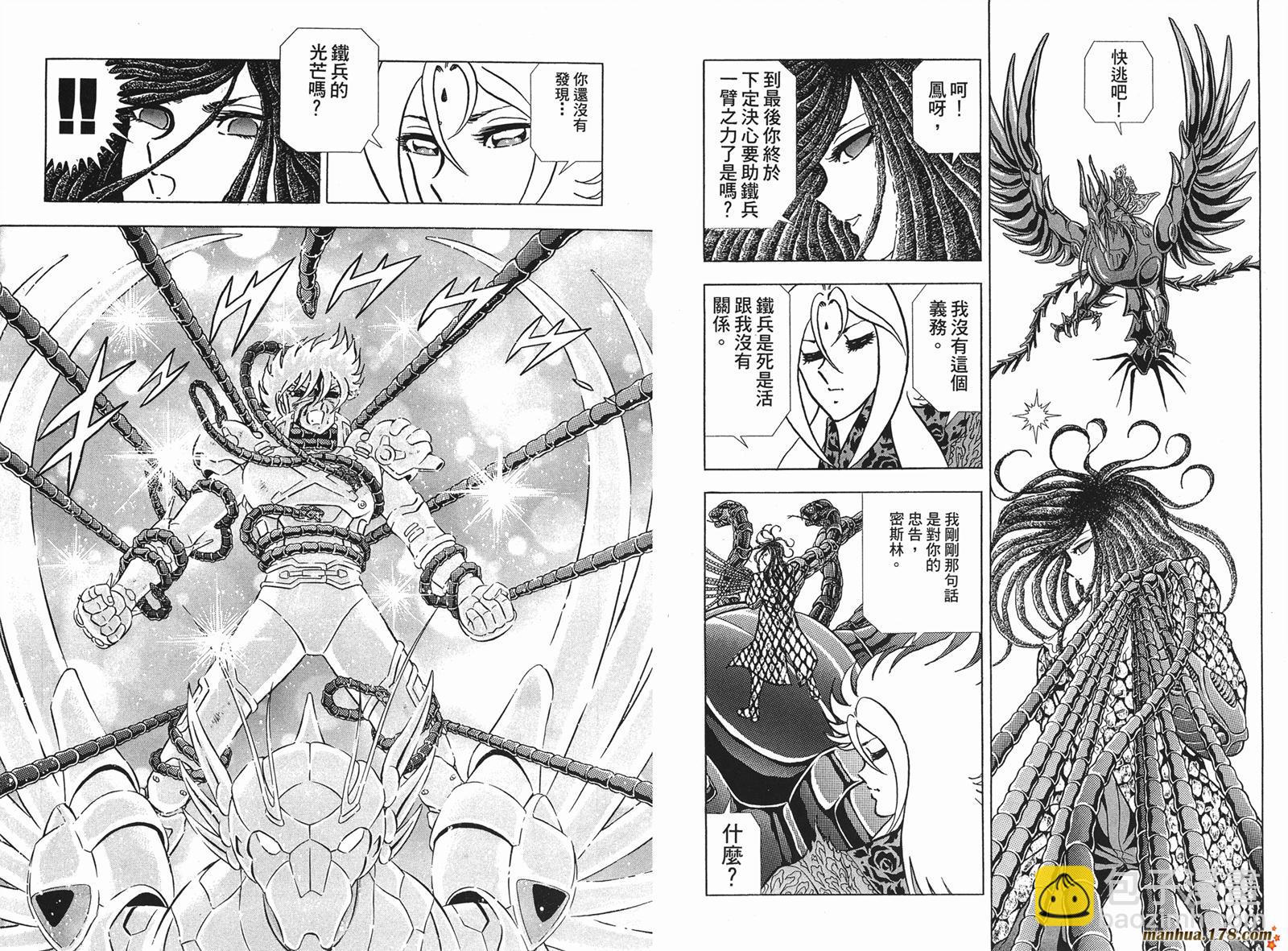 鋼鐵神兵B,tX - 第6卷(1/2) - 6
