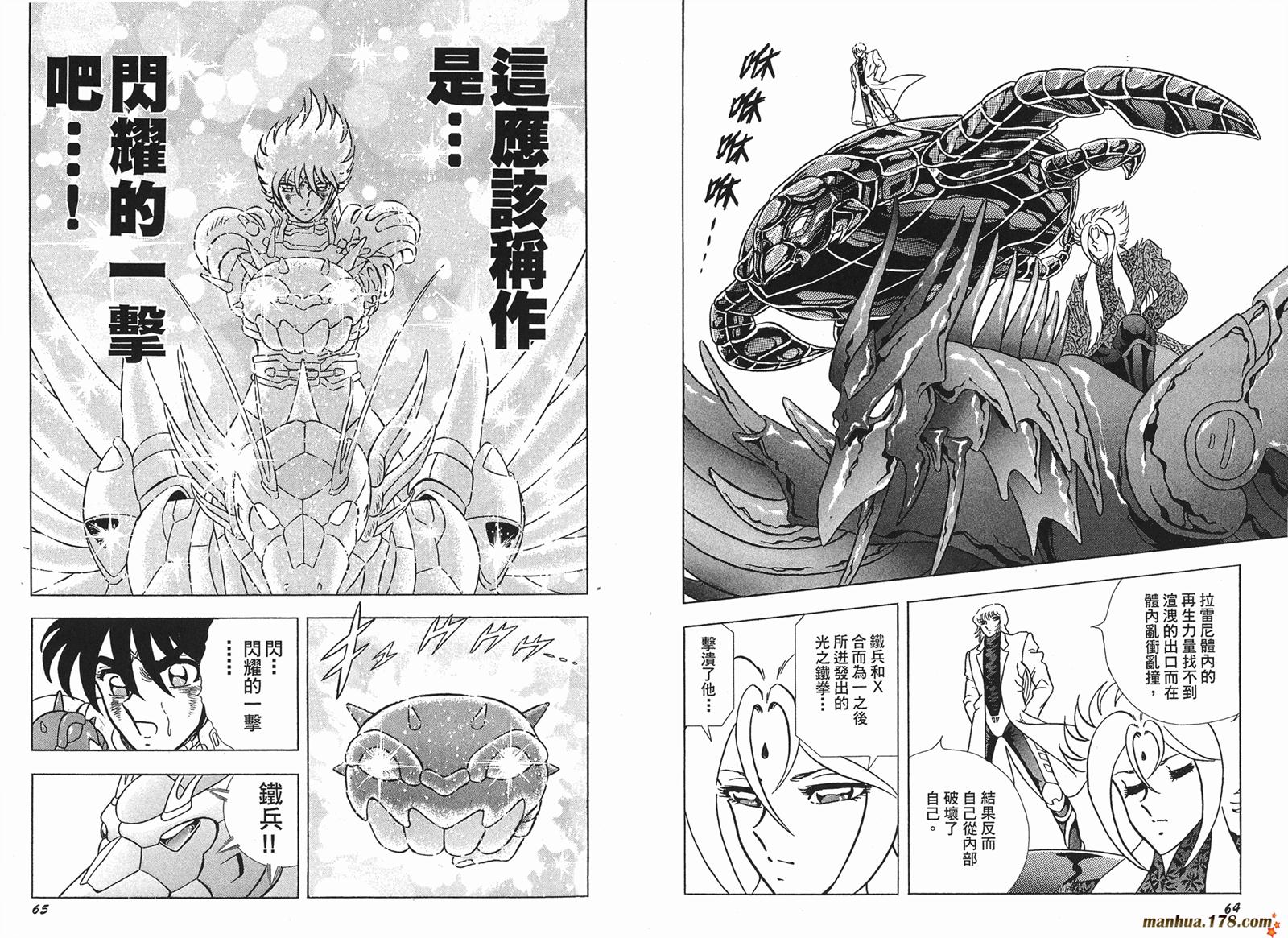 鋼鐵神兵B,tX - 第6卷(1/2) - 1