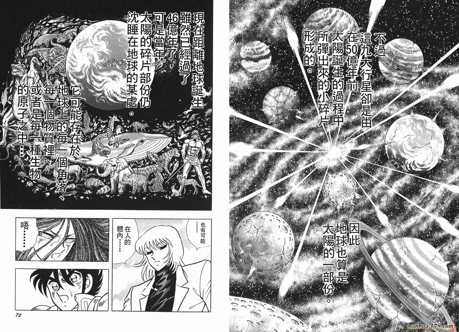 鋼鐵神兵B,tX - 第6卷(1/2) - 5