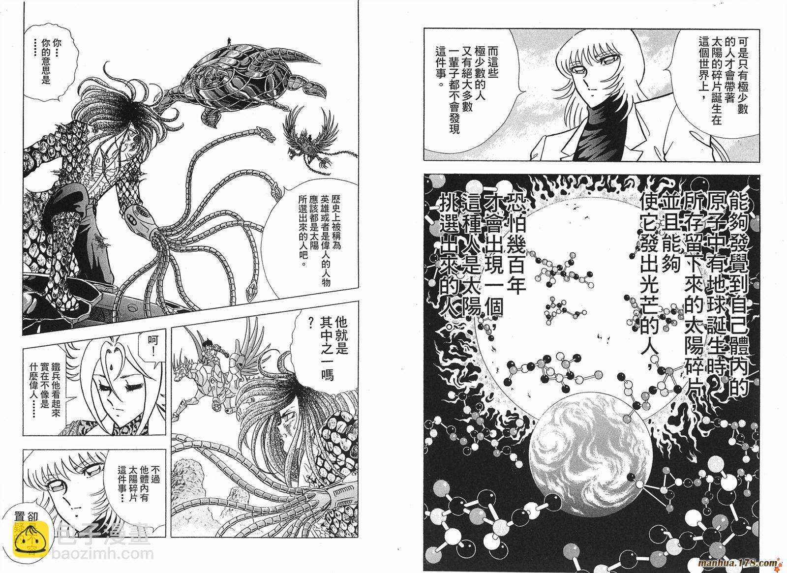 鋼鐵神兵B,tX - 第6卷(1/2) - 6
