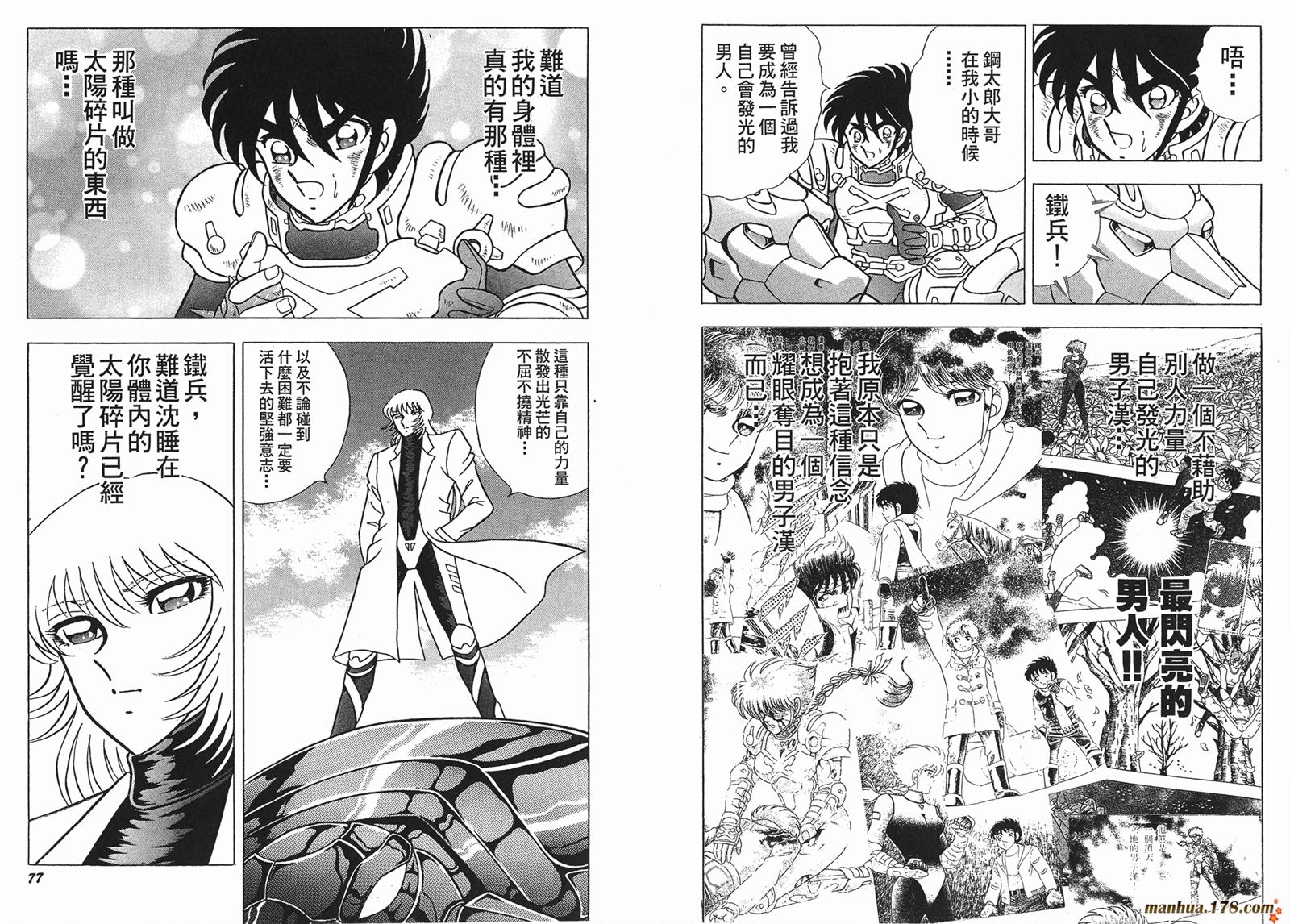 鋼鐵神兵B,tX - 第6卷(1/2) - 7
