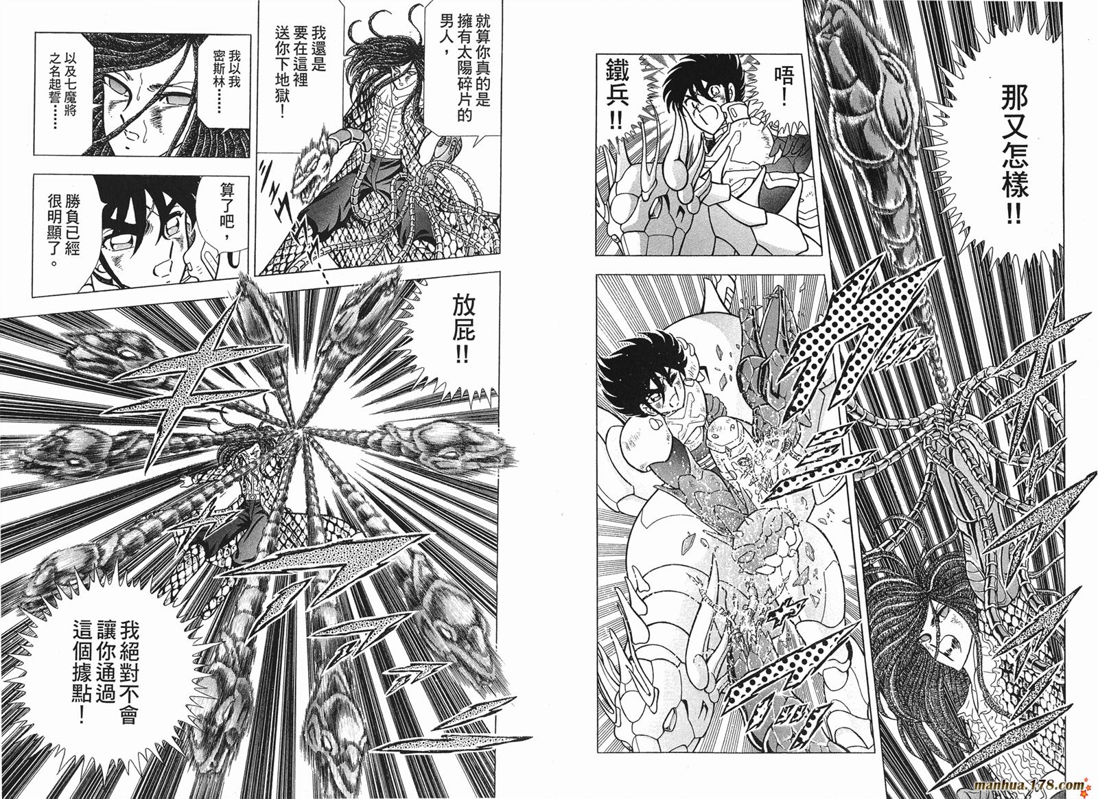 鋼鐵神兵B,tX - 第6卷(1/2) - 8