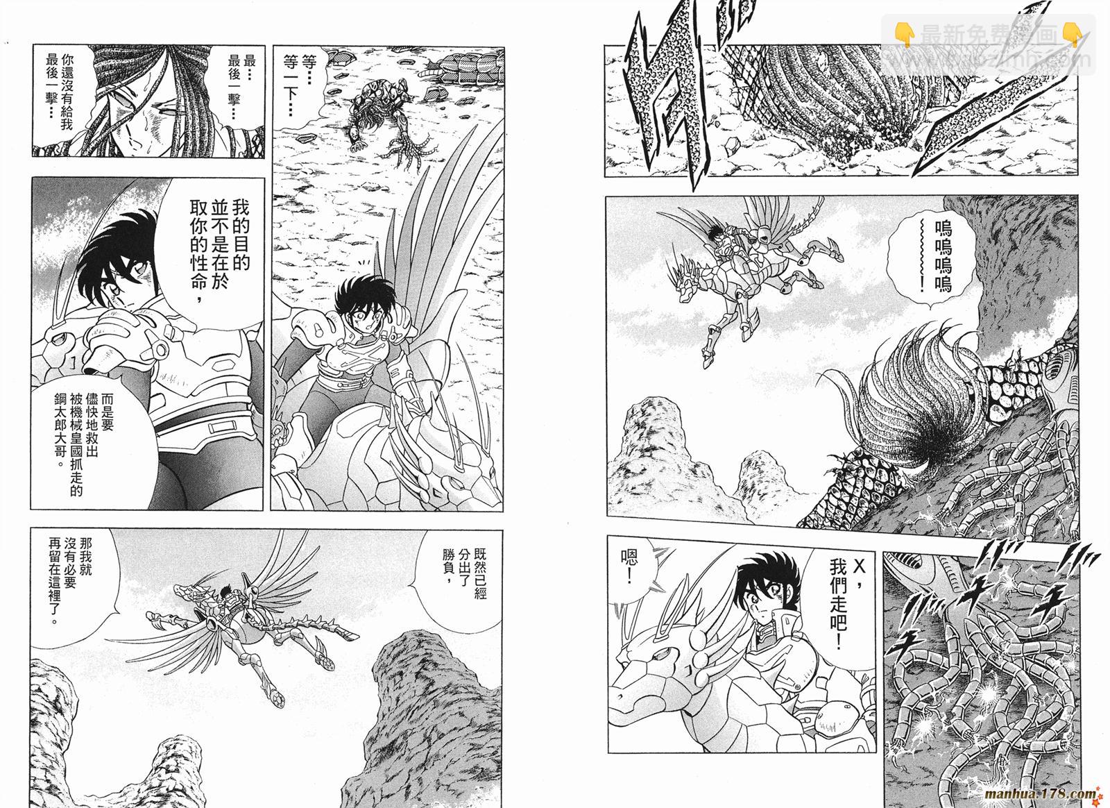 鋼鐵神兵B,tX - 第6卷(1/2) - 2