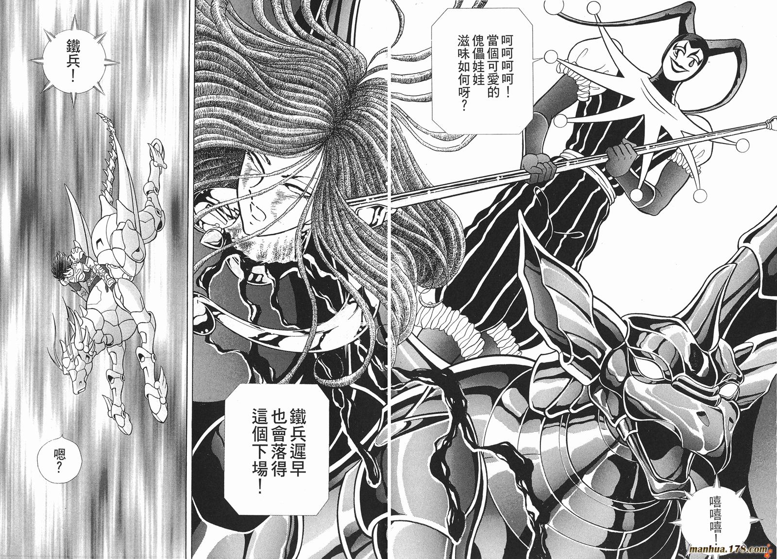 鋼鐵神兵B,tX - 第6卷(1/2) - 6