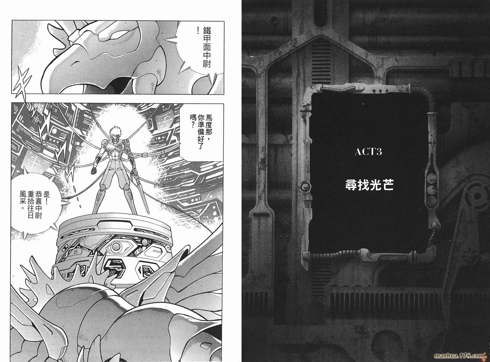 鋼鐵神兵B,tX - 第6卷(1/2) - 1