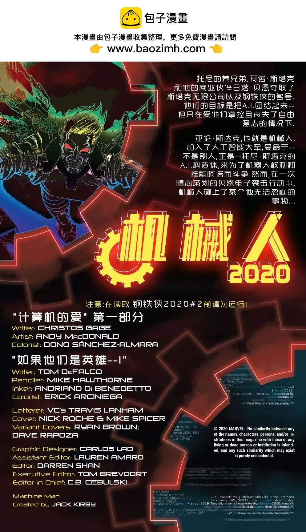 鋼鐵俠2020 - 機械人2020#1 - 2