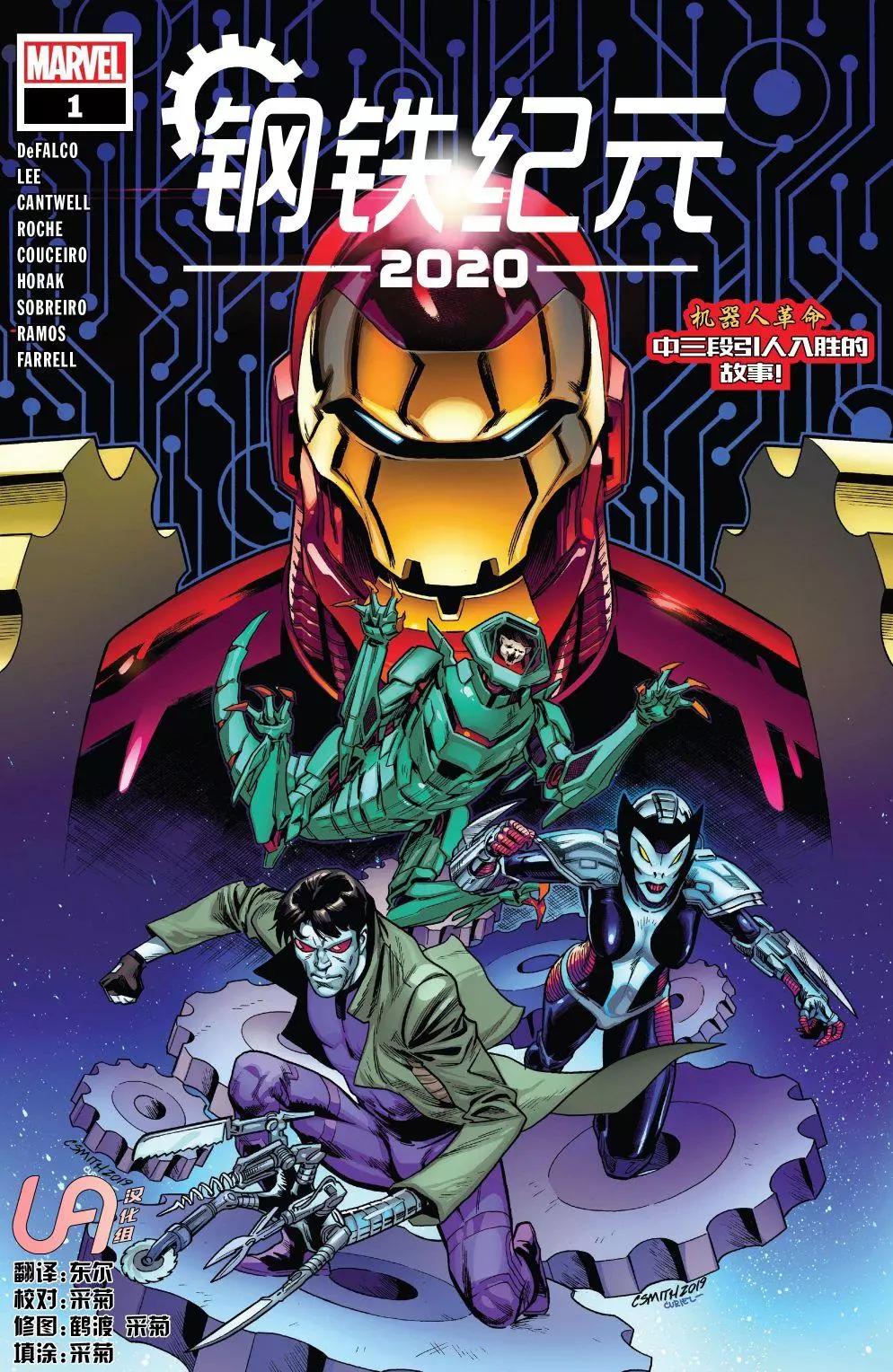 鋼鐵俠2020 - 鋼鐵紀元2020 - 1