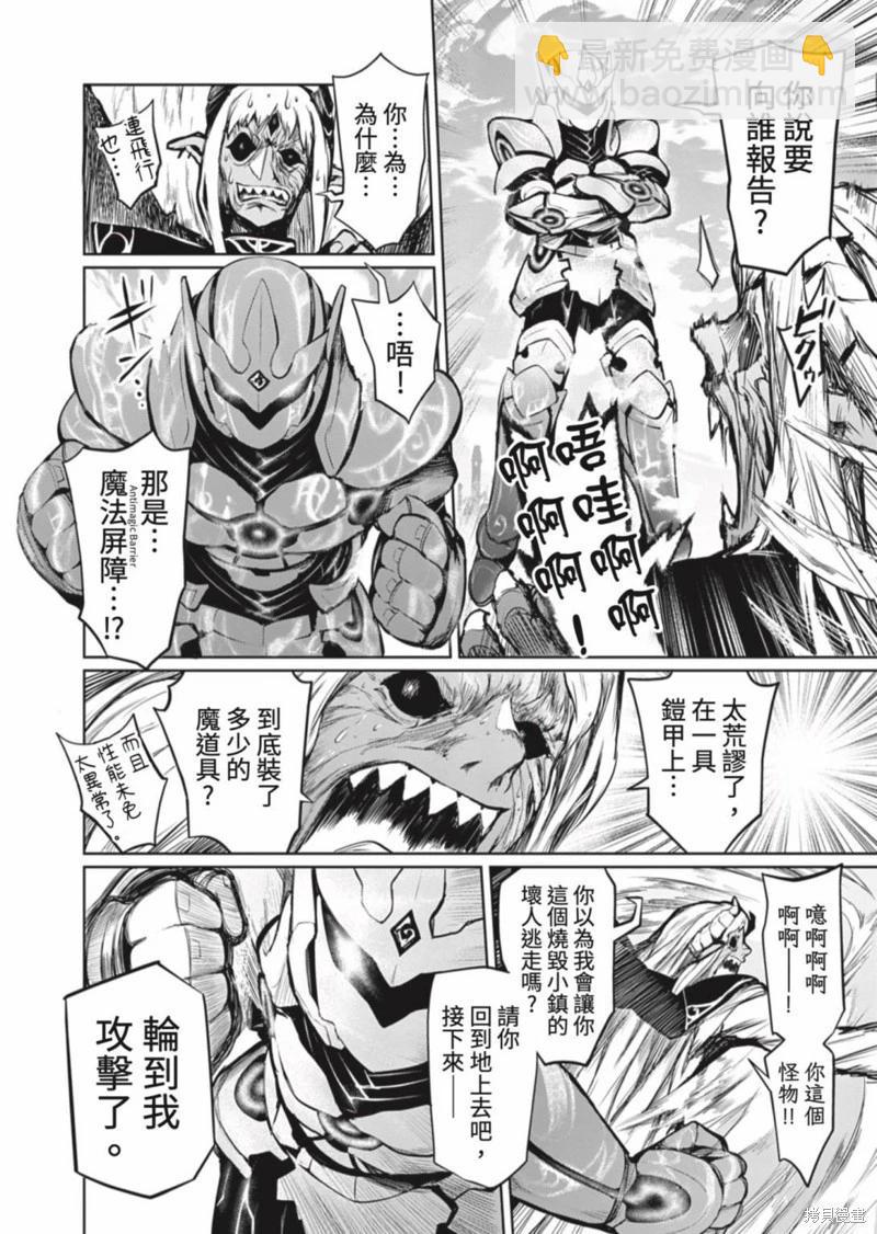 鋼鐵戰士在異世界成爲傳說中的英雄 - 第02話 - 3