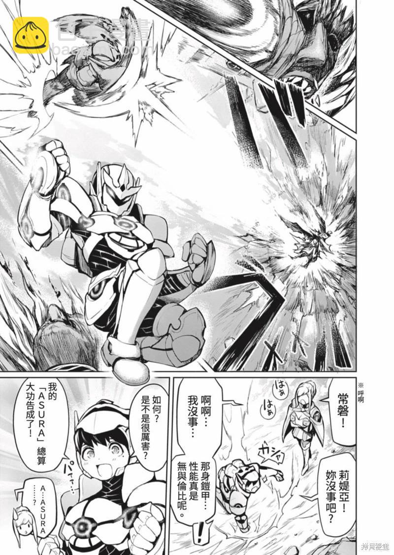鋼鐵戰士在異世界成爲傳說中的英雄 - 第02話 - 4