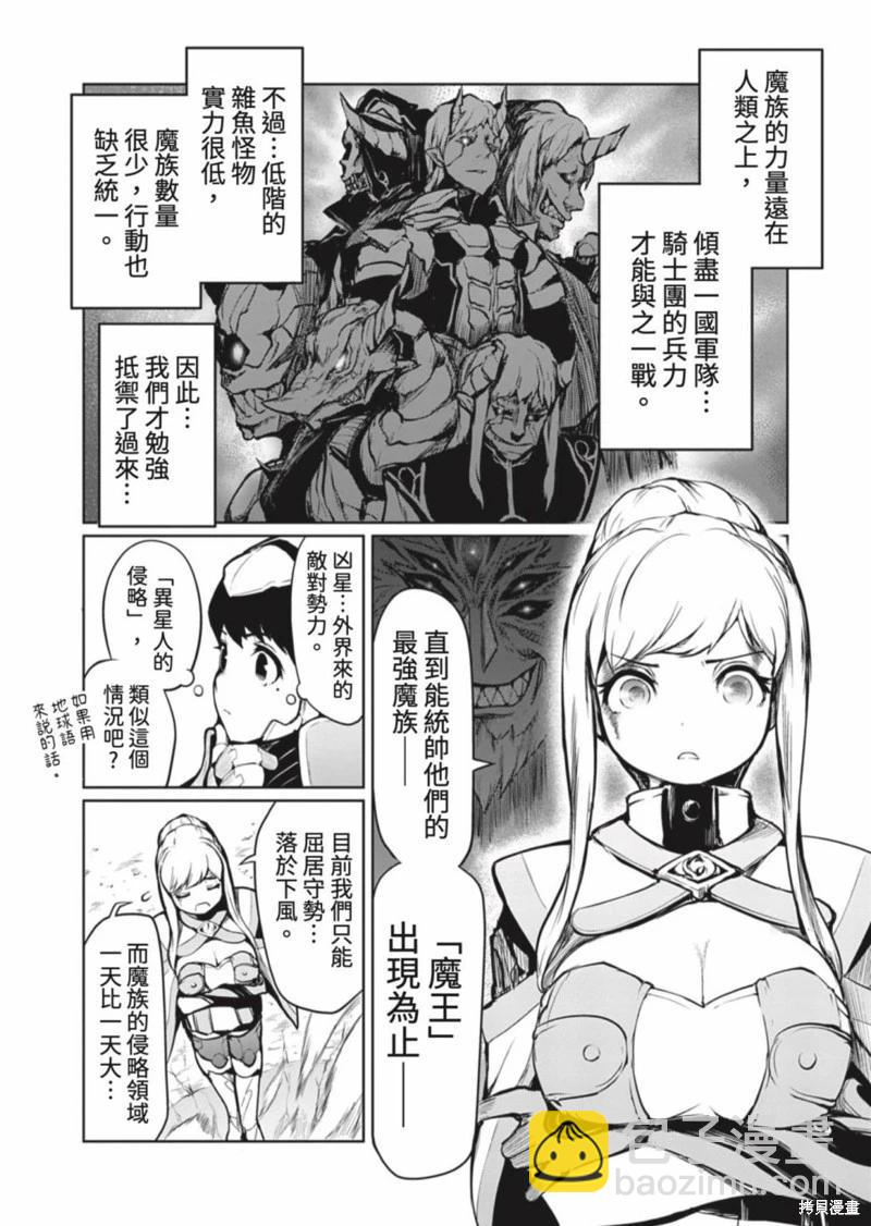 鋼鐵戰士在異世界成爲傳說中的英雄 - 第02話 - 3