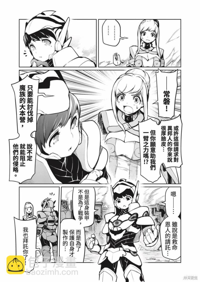 鋼鐵戰士在異世界成爲傳說中的英雄 - 第02話 - 4