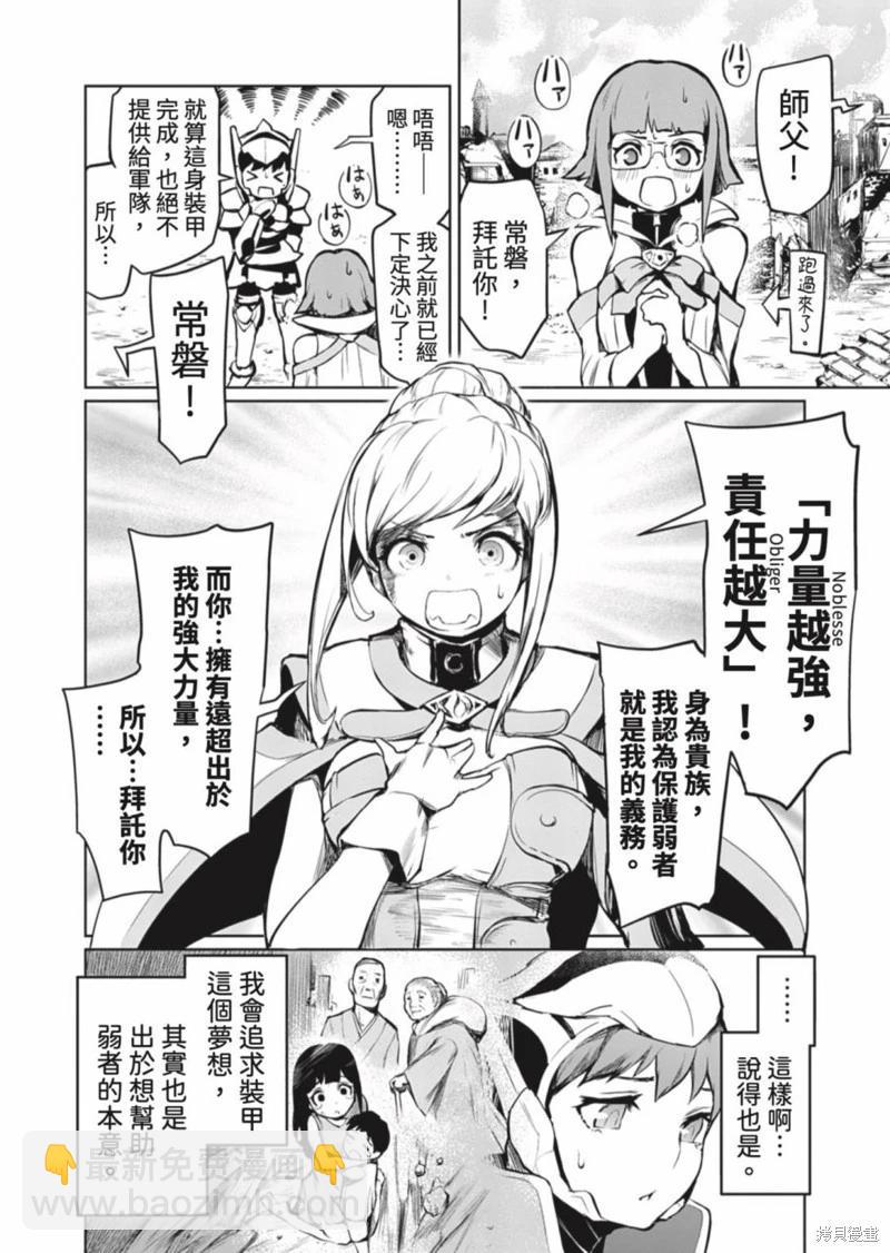 鋼鐵戰士在異世界成爲傳說中的英雄 - 第02話 - 1
