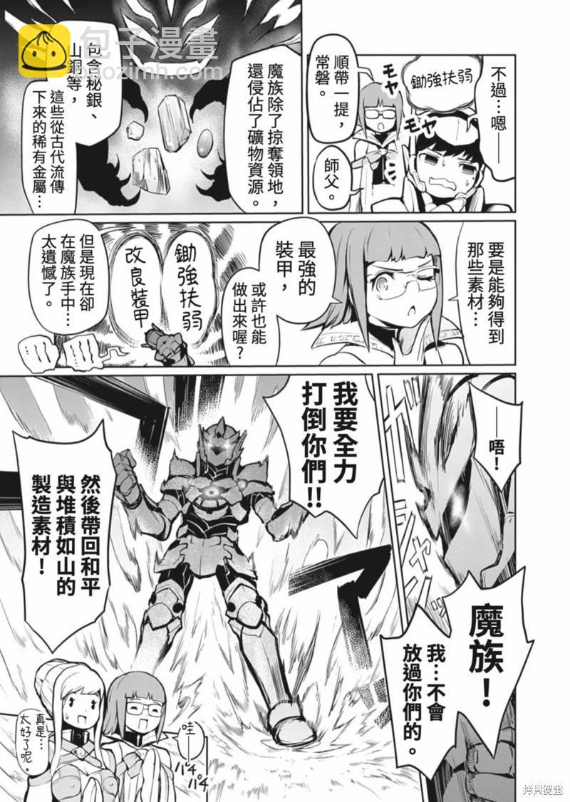 鋼鐵戰士在異世界成爲傳說中的英雄 - 第02話 - 2