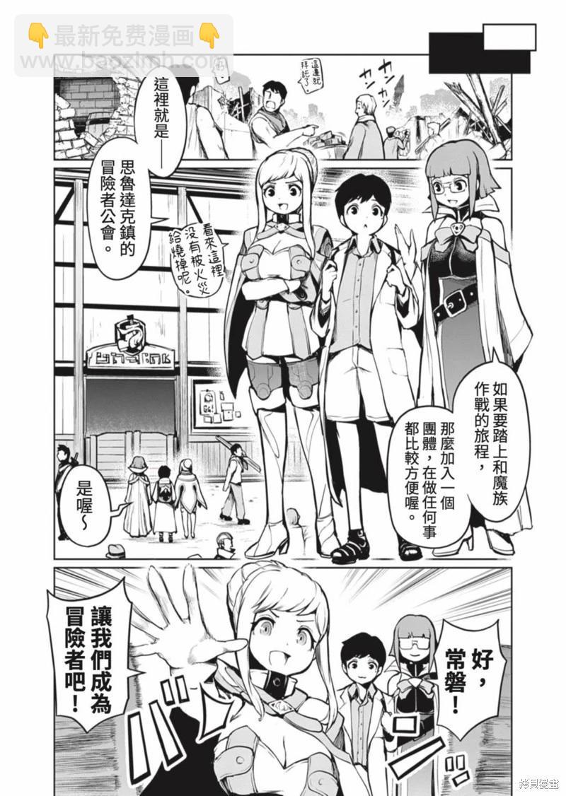 鋼鐵戰士在異世界成爲傳說中的英雄 - 第02話 - 3