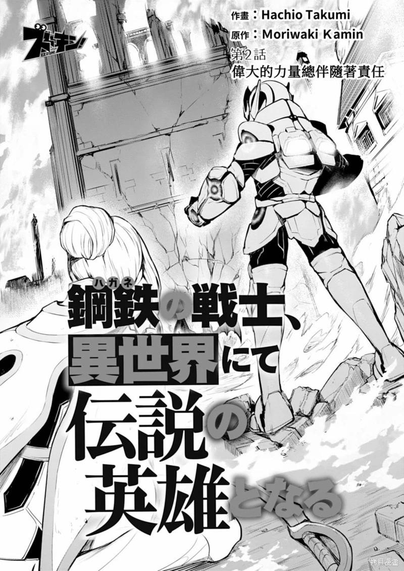 鋼鐵戰士在異世界成爲傳說中的英雄 - 第02話 - 4
