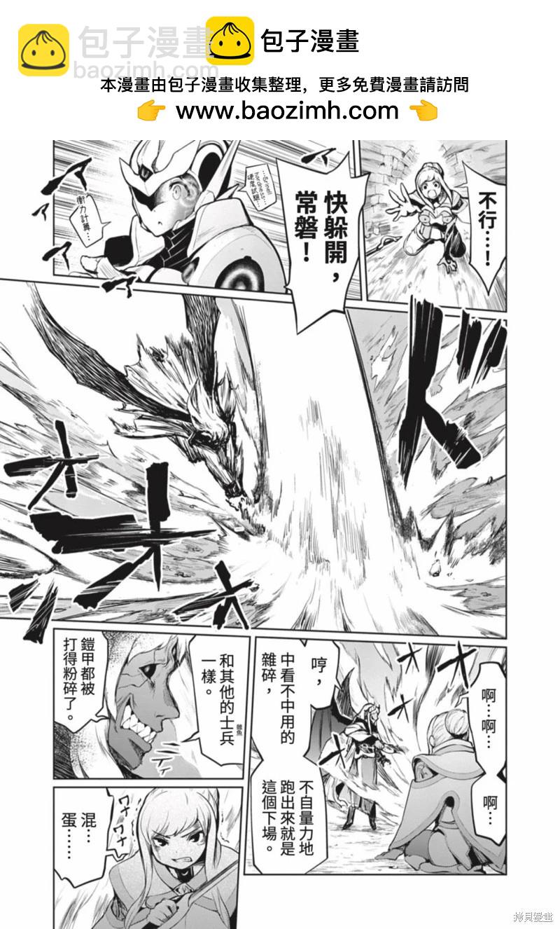 鋼鐵戰士在異世界成爲傳說中的英雄 - 第02話 - 2