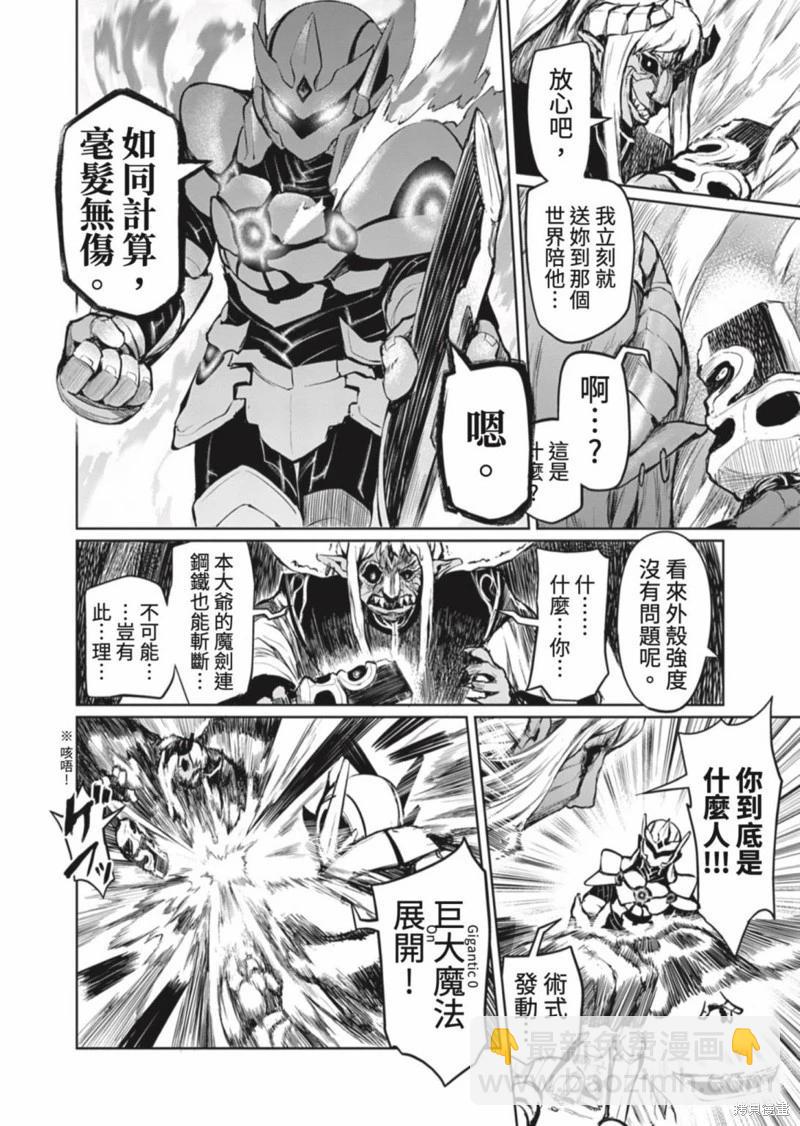 鋼鐵戰士在異世界成爲傳說中的英雄 - 第02話 - 3