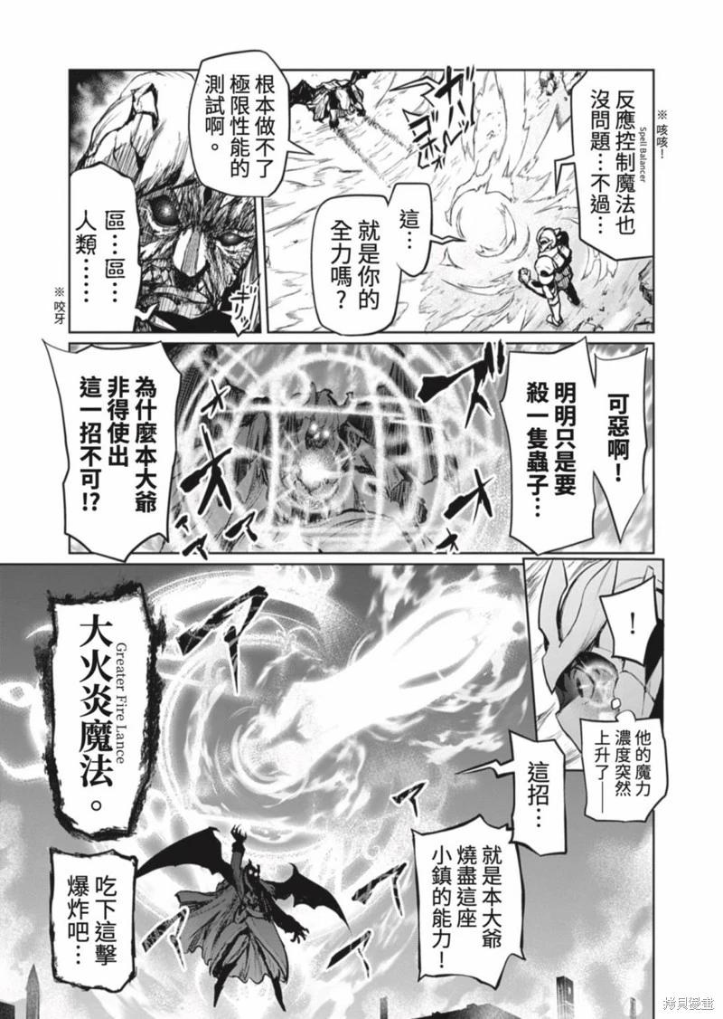 鋼鐵戰士在異世界成爲傳說中的英雄 - 第02話 - 4
