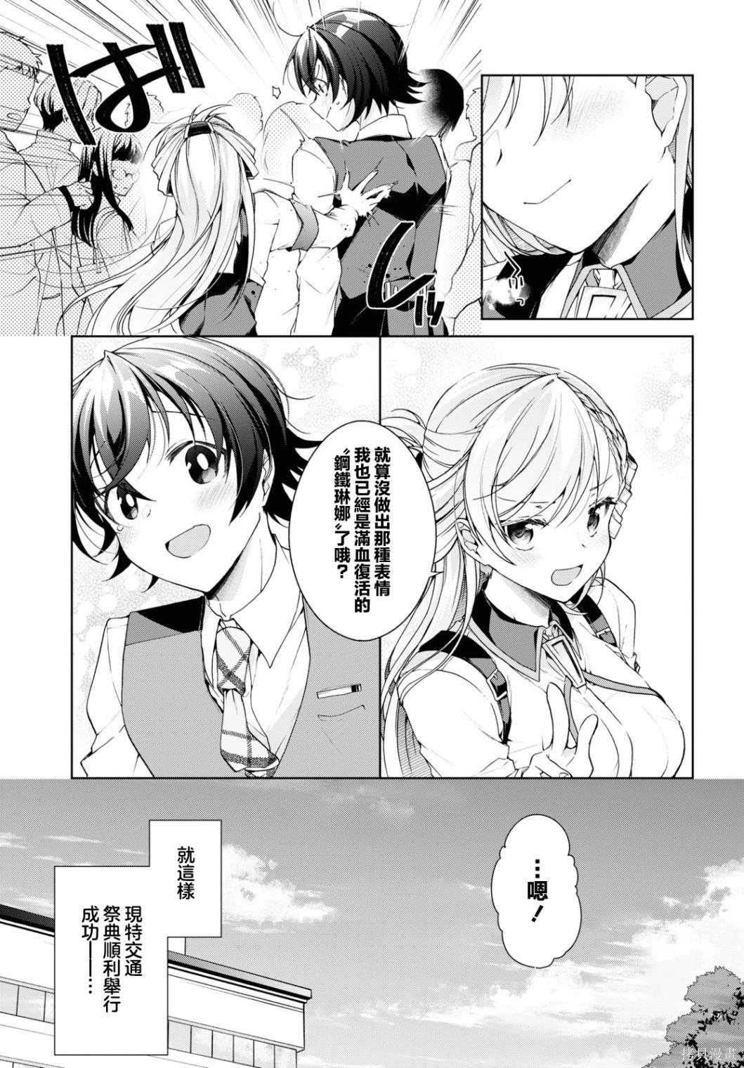 鋼鐵直女 - 第32.2話 - 2