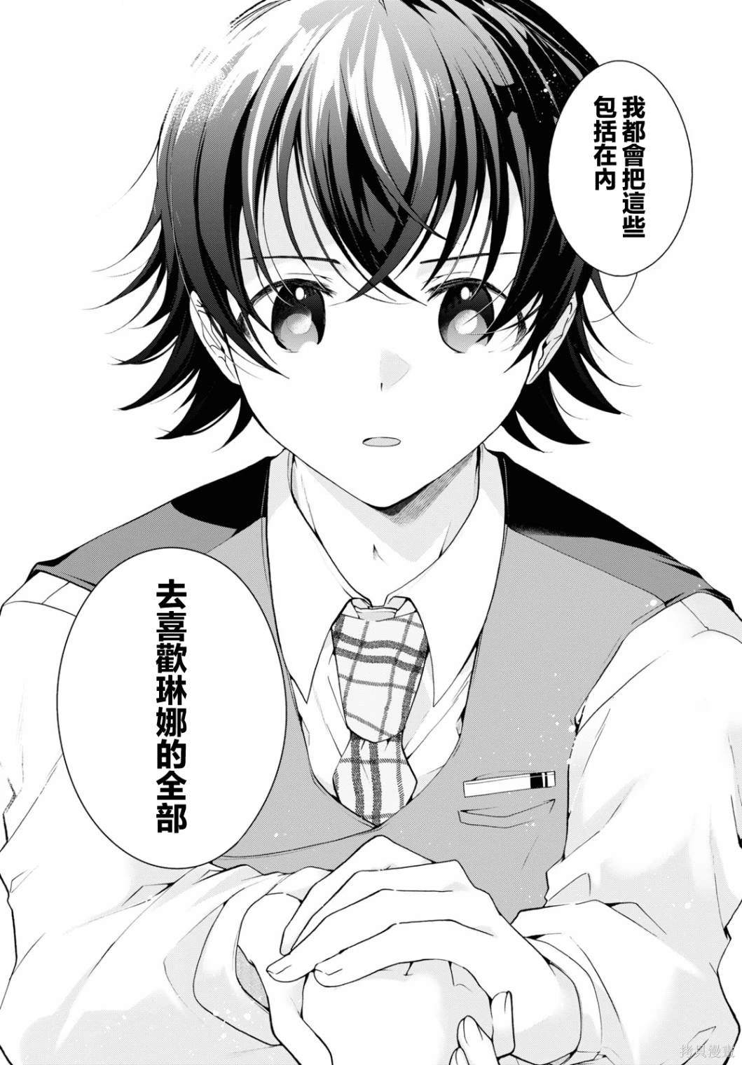 鋼鐵直女 - 第32.2話 - 1