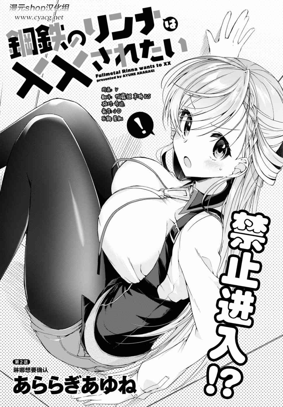 鋼鐵直女想被xx - 2話 - 1