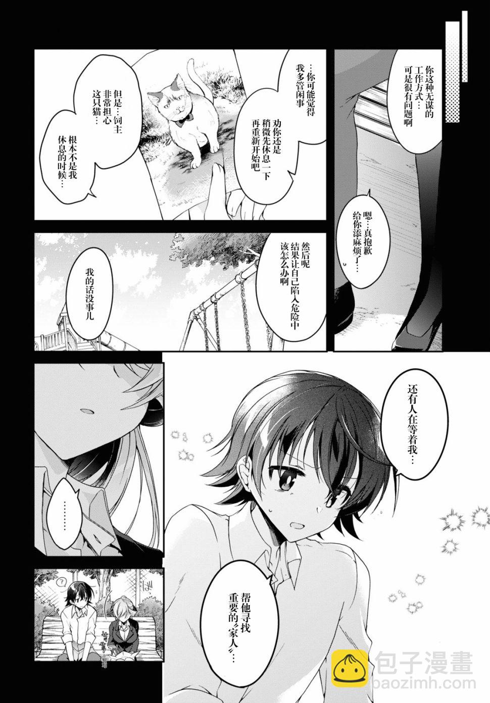 鋼鐵直女想被xx - 2話 - 3