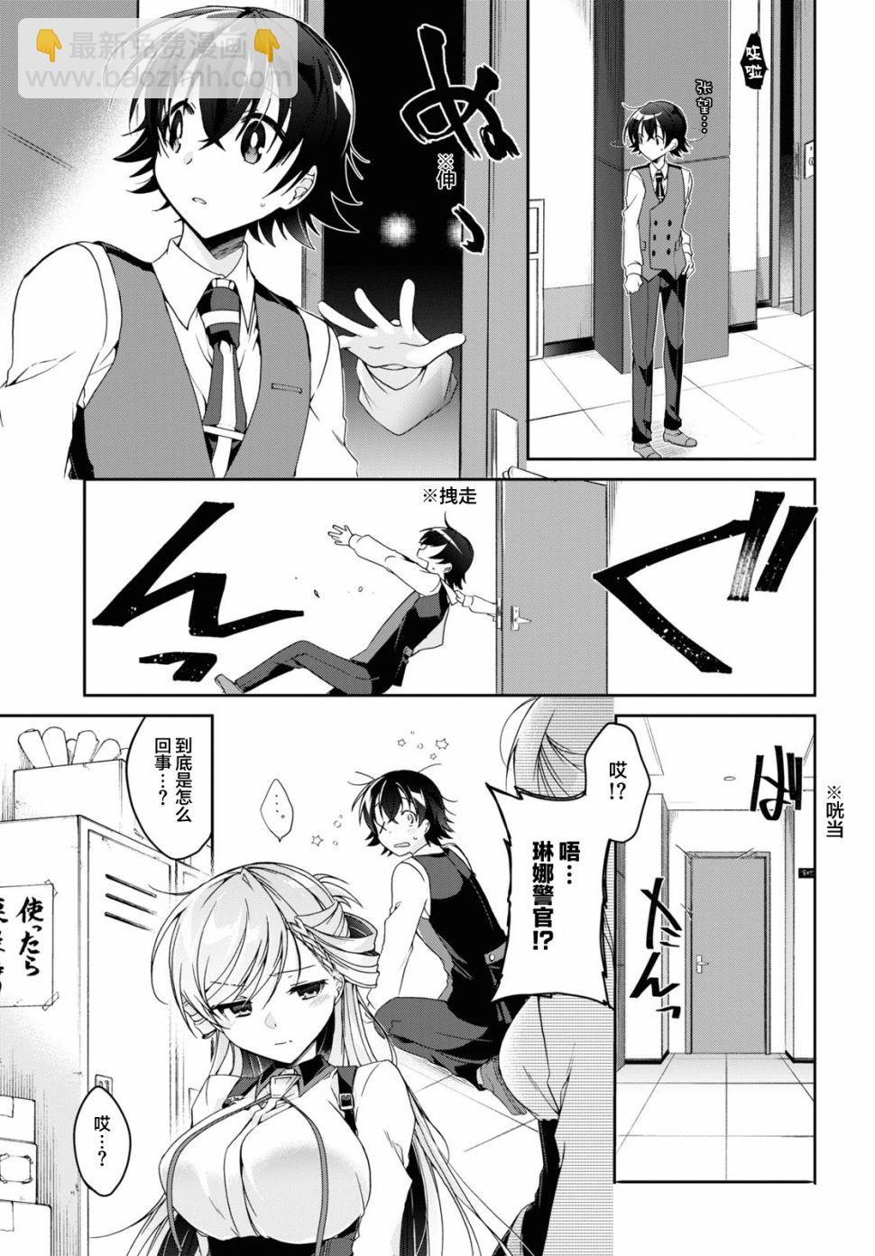 鋼鐵直女想被xx - 2話 - 1