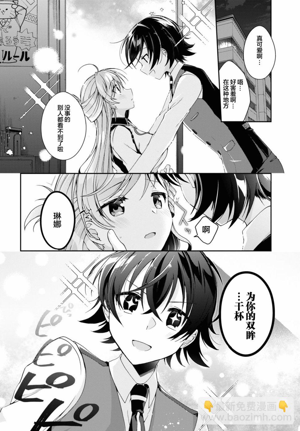 鋼鐵直女想被xx - 2話 - 2