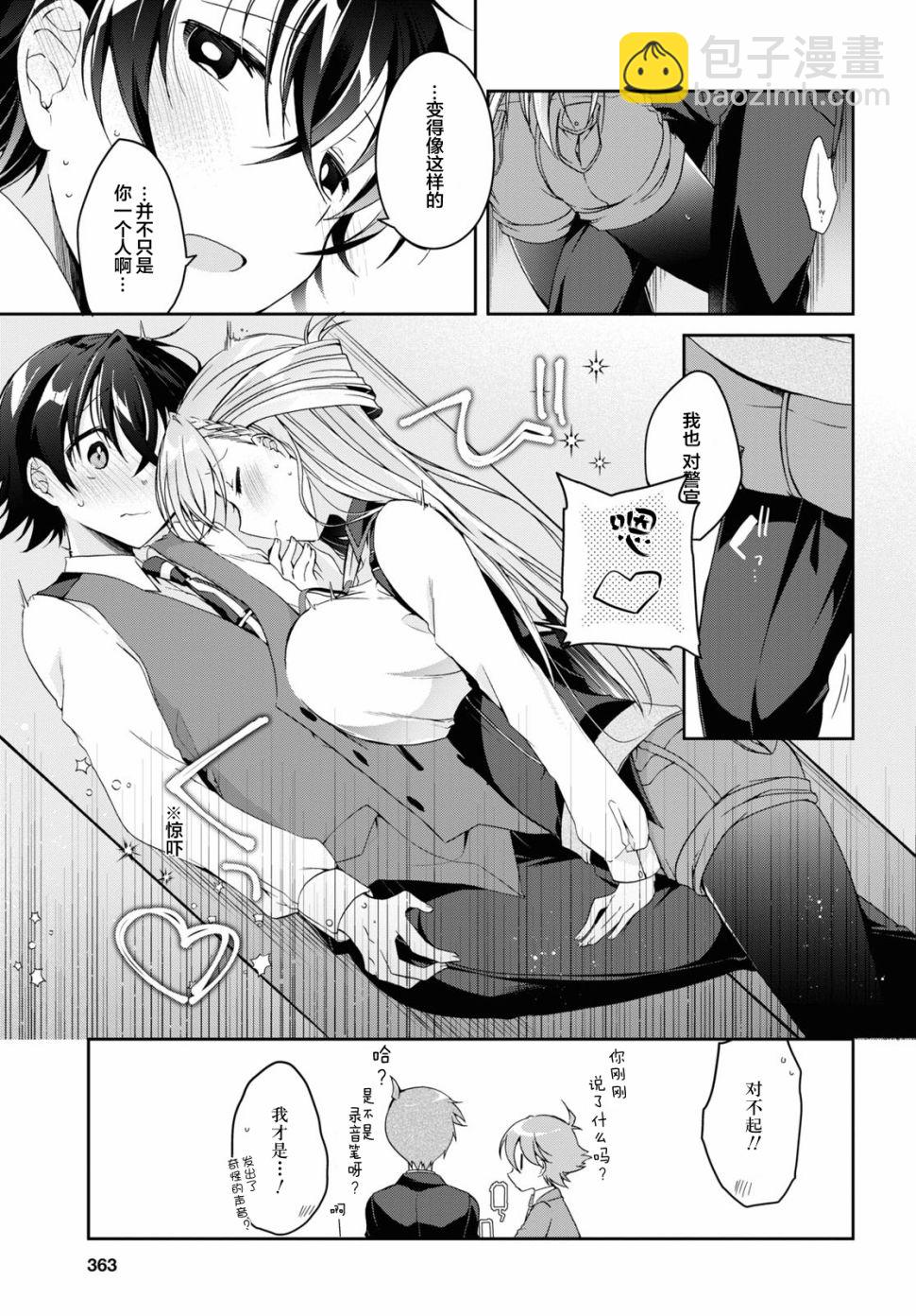 鋼鐵直女想被xx - 2話 - 2