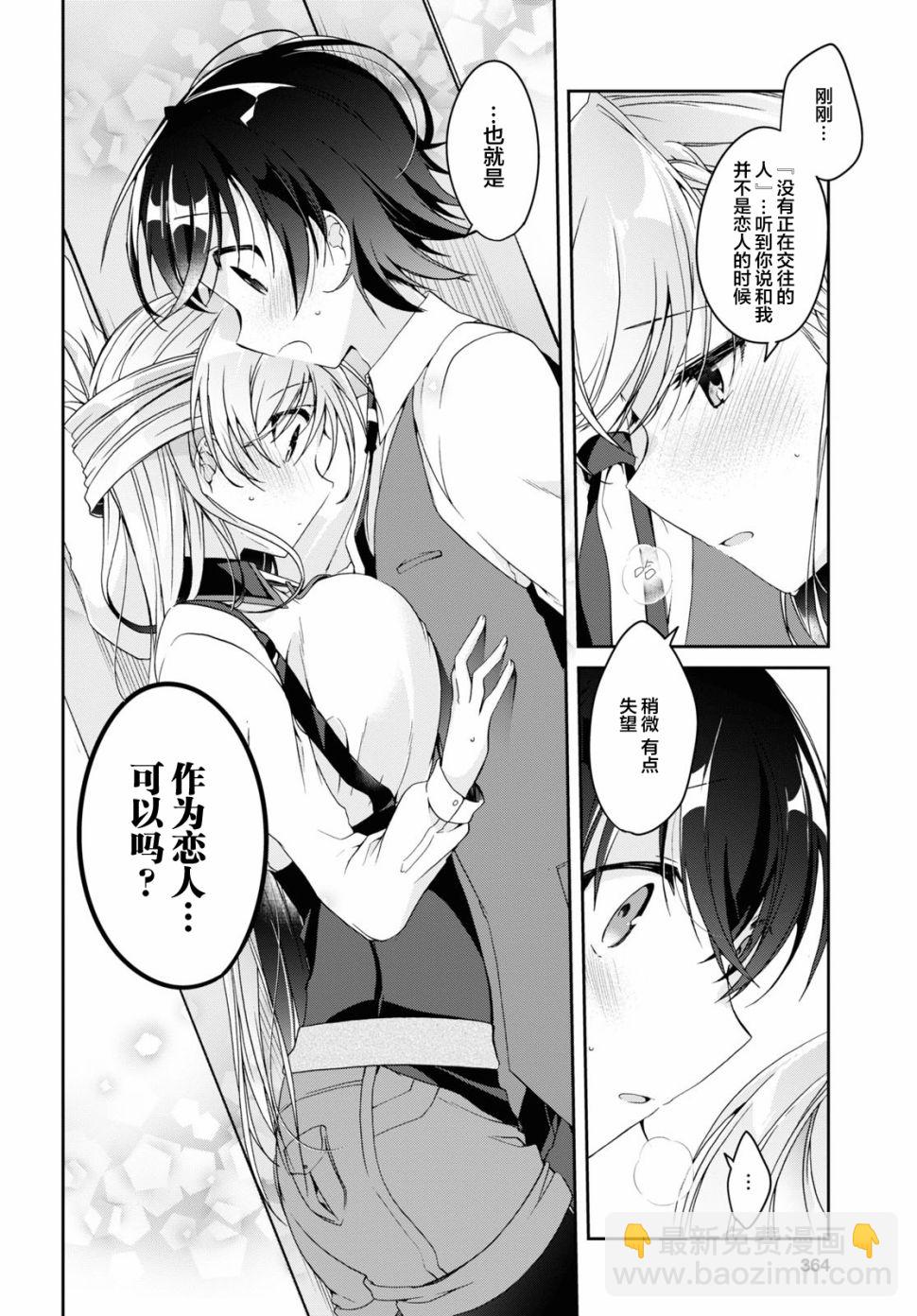 鋼鐵直女想被xx - 2話 - 3