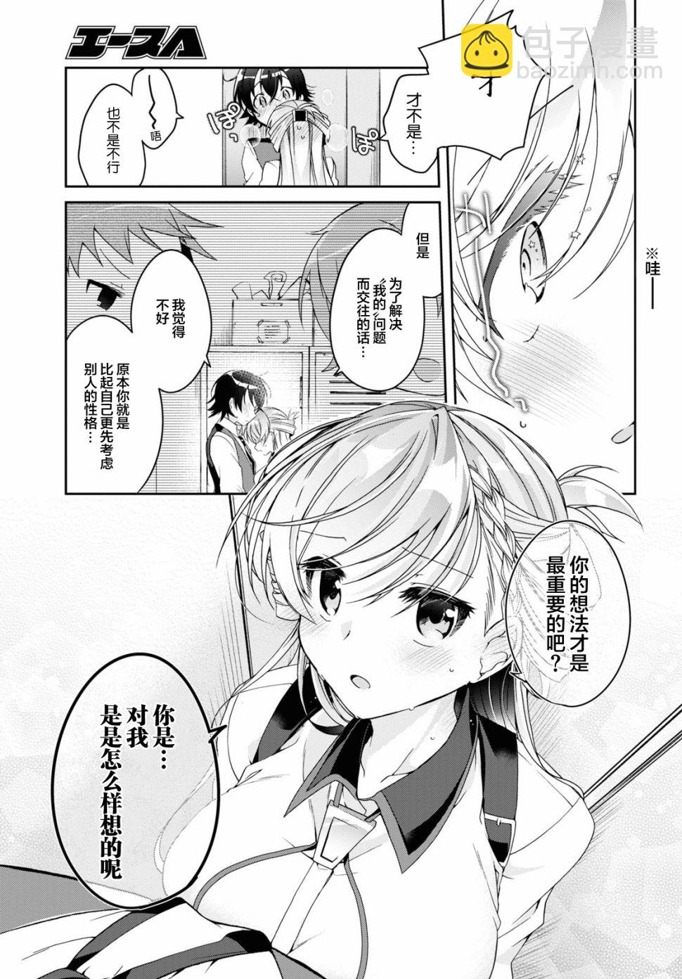 鋼鐵直女想被xx - 2話 - 4