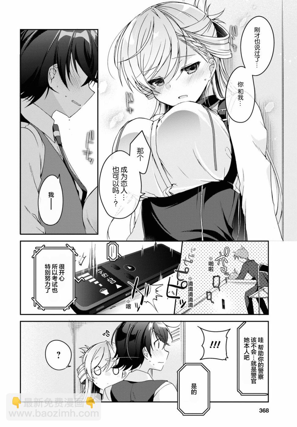 鋼鐵直女想被xx - 2話 - 7