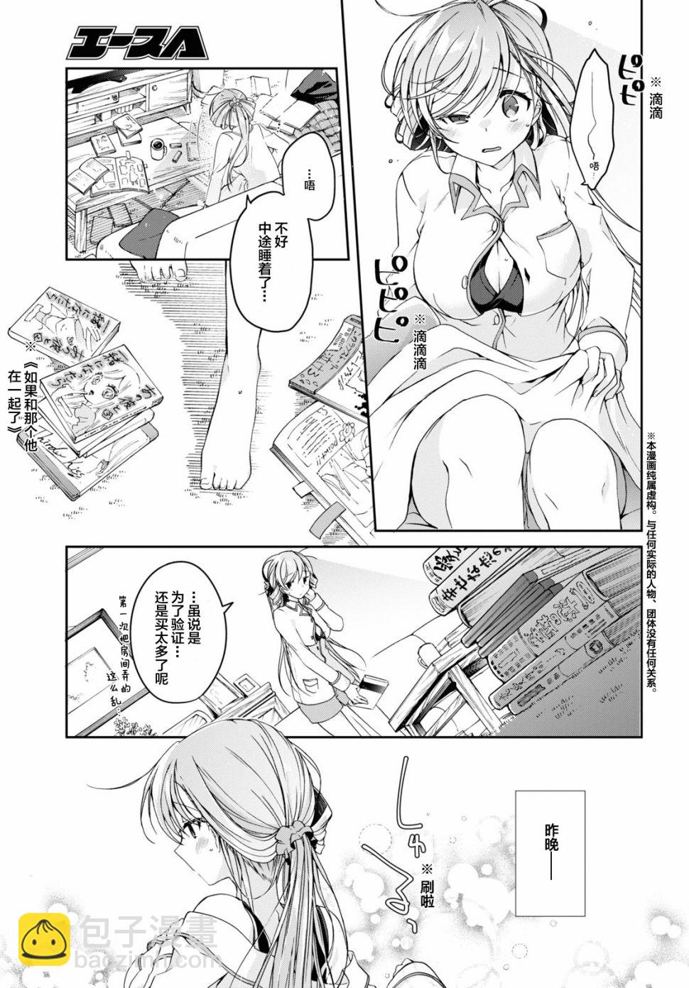 鋼鐵直女想被xx - 2話 - 3