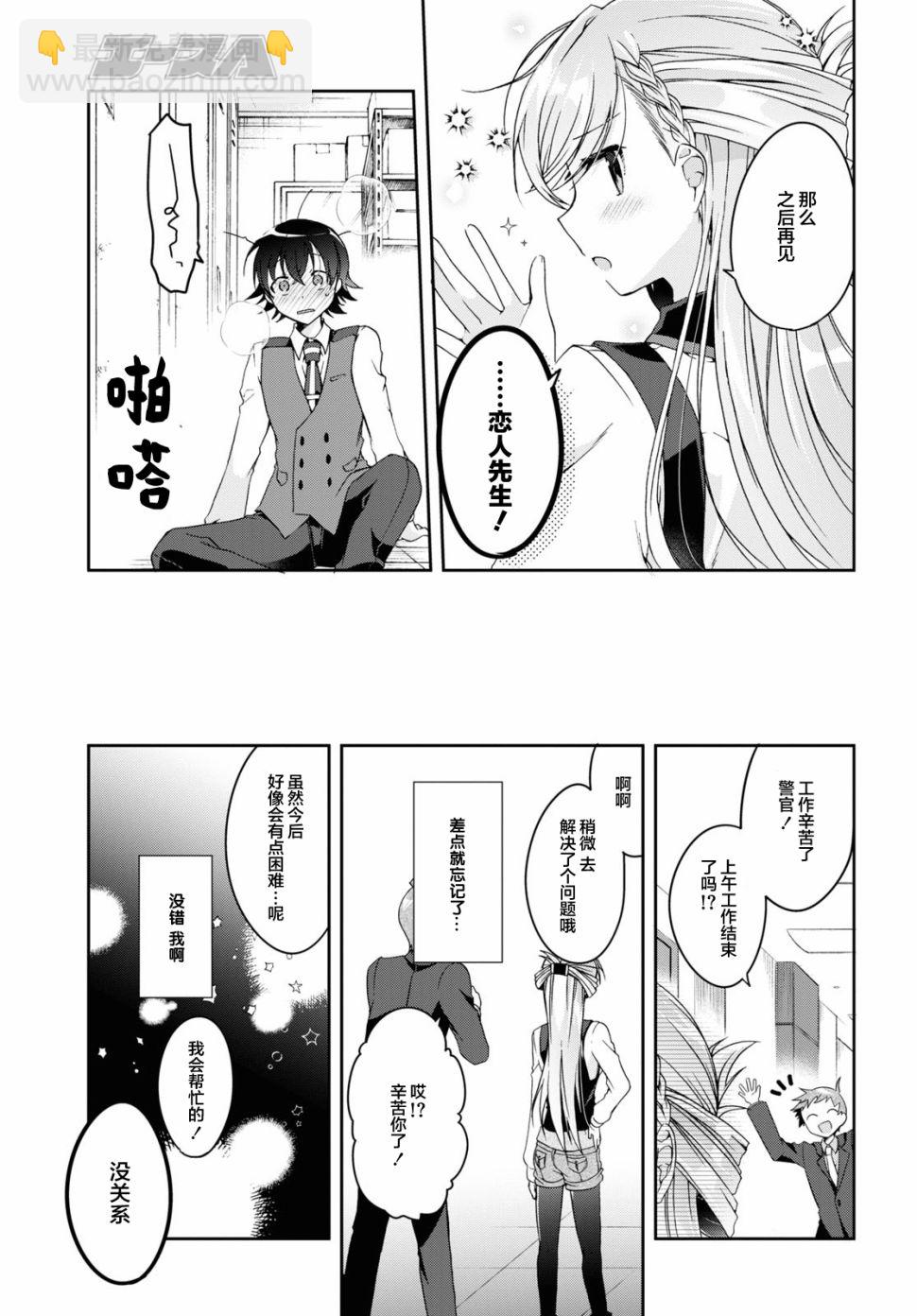 鋼鐵直女想被xx - 2話 - 5