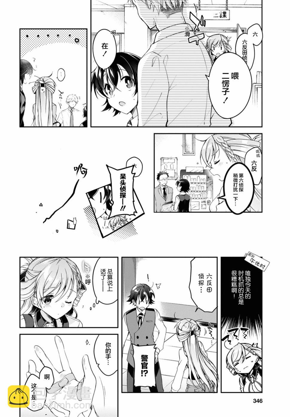 鋼鐵直女想被xx - 2話 - 6