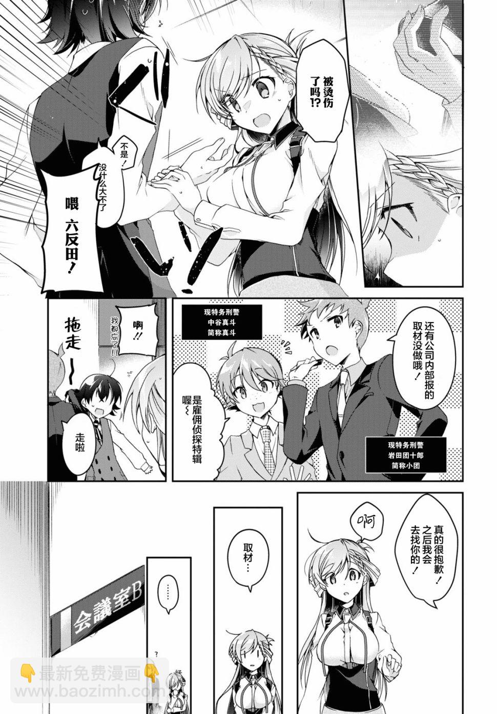 鋼鐵直女想被xx - 2話 - 7