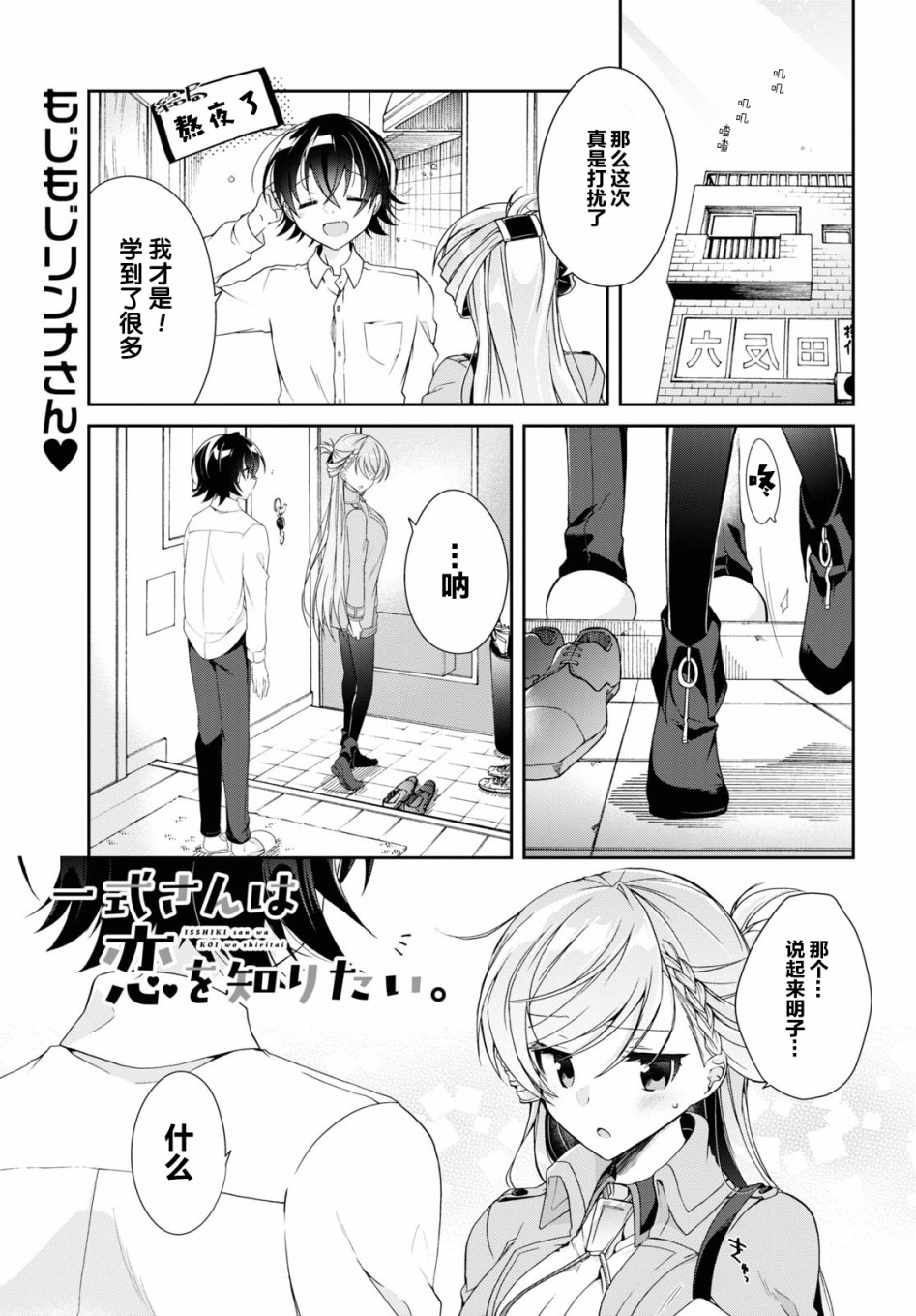 鋼鐵直女想被xx - 4話 - 1