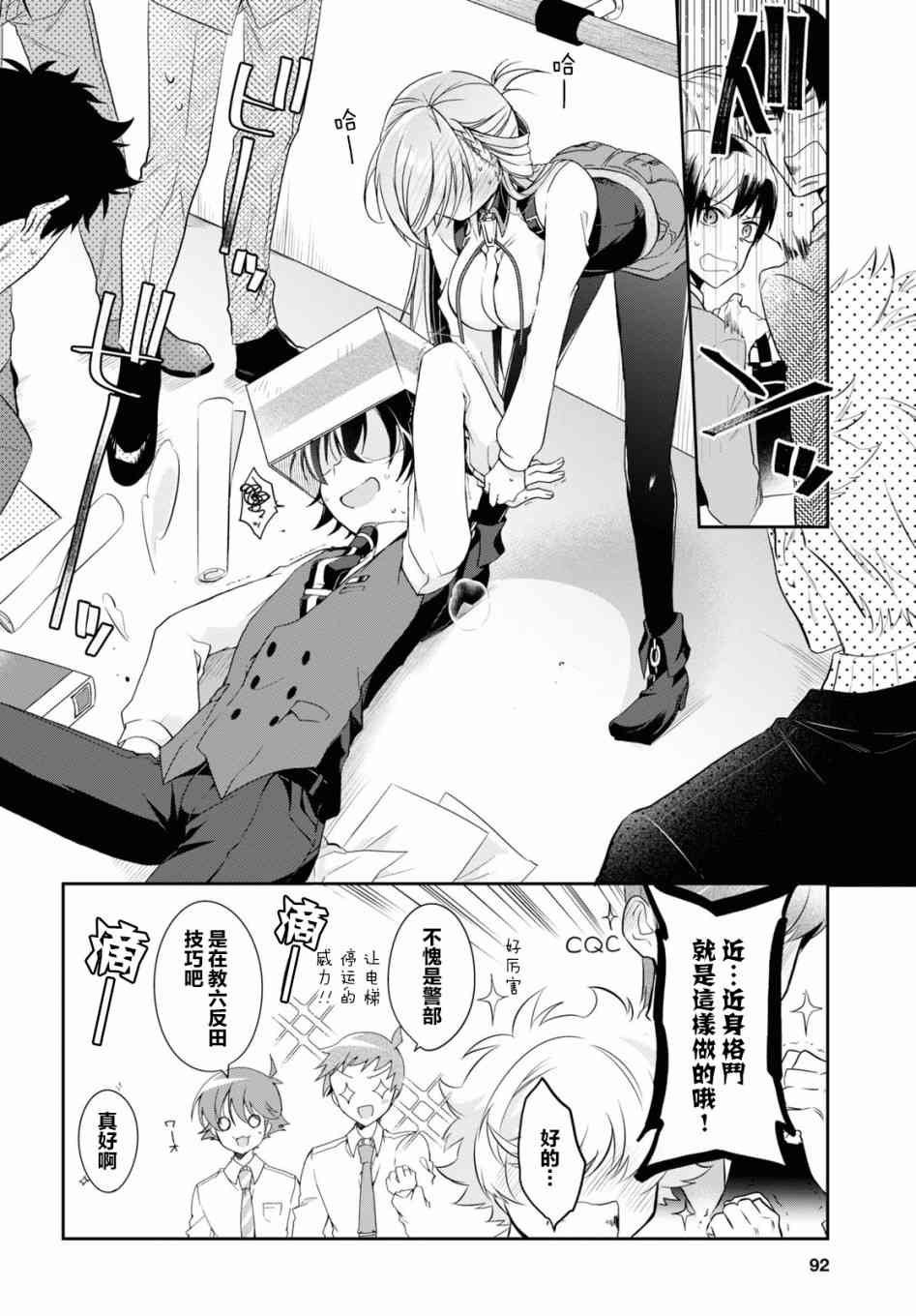 鋼鐵直女想被xx - 4話 - 6