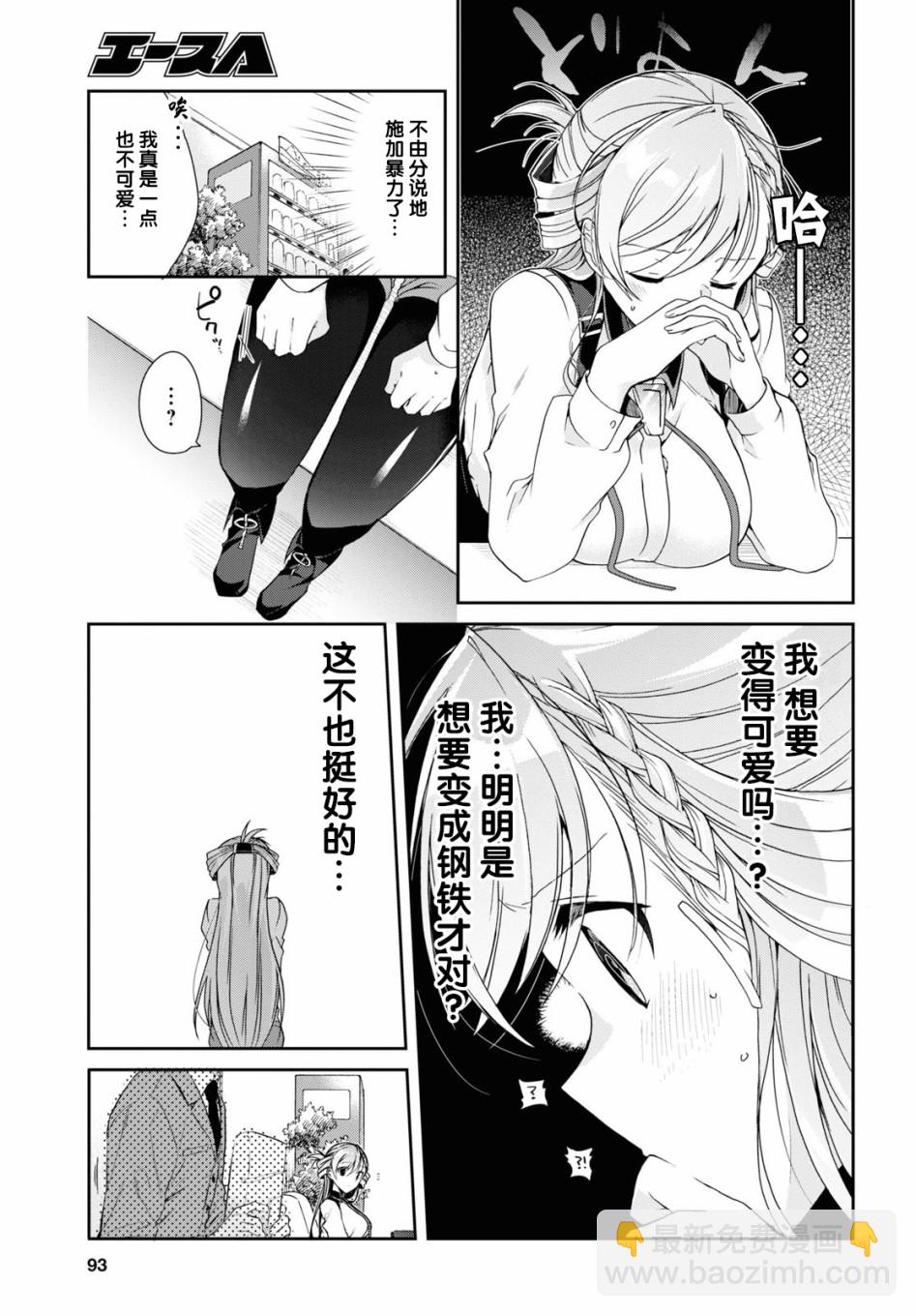 鋼鐵直女想被xx - 4話 - 1