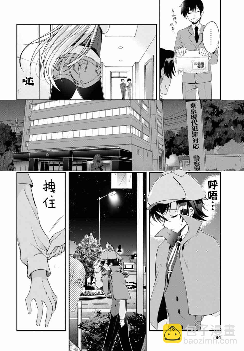 鋼鐵直女想被xx - 4話 - 2