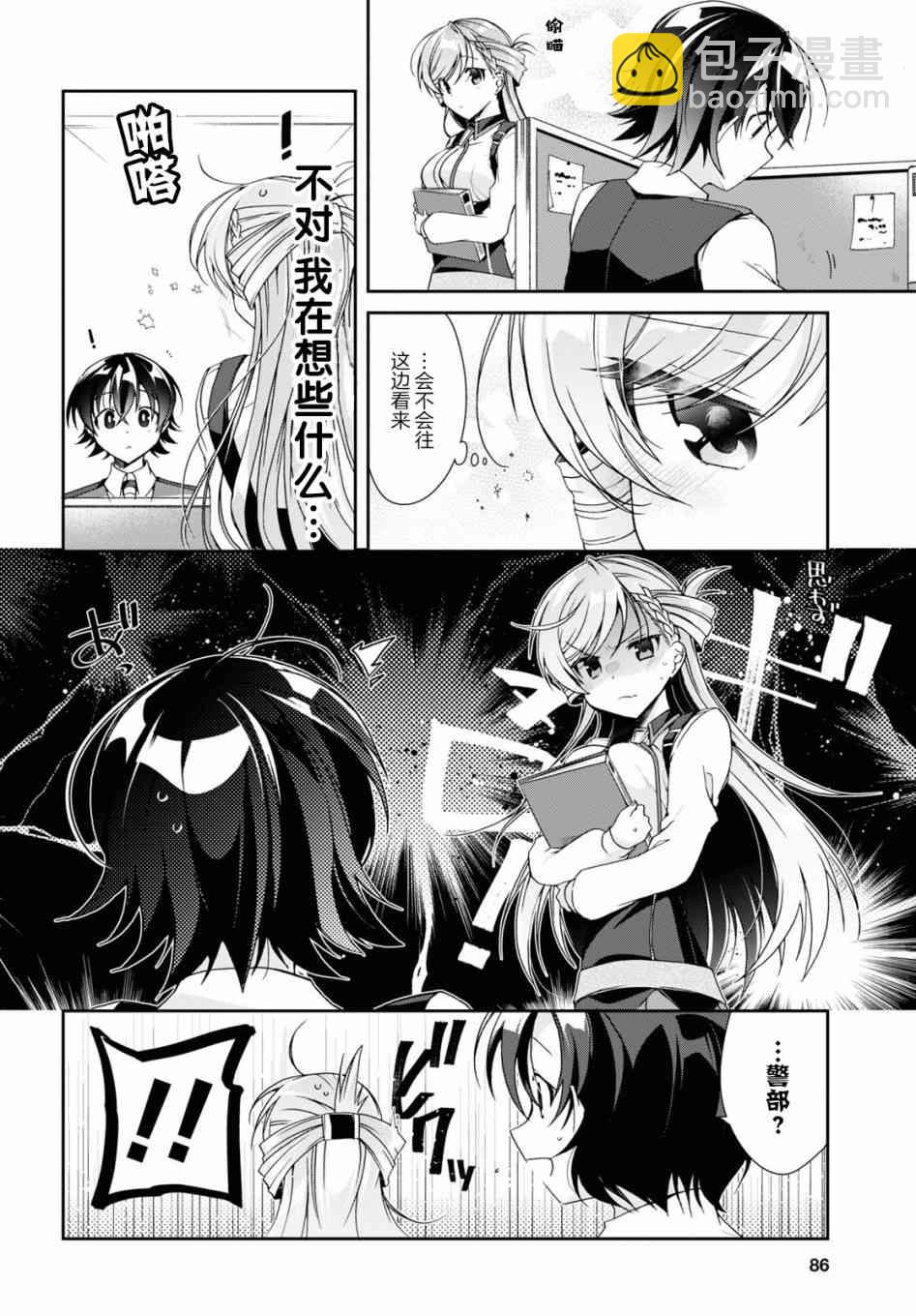 鋼鐵直女想被xx - 4話 - 6